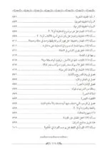⁦ميزان الأصول في نتائج العقول في أصول الفقه 1/2⁩ - الصورة ⁦12⁩