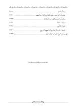 ⁦ميزان الأصول في نتائج العقول في أصول الفقه 1/2⁩ - الصورة ⁦23⁩