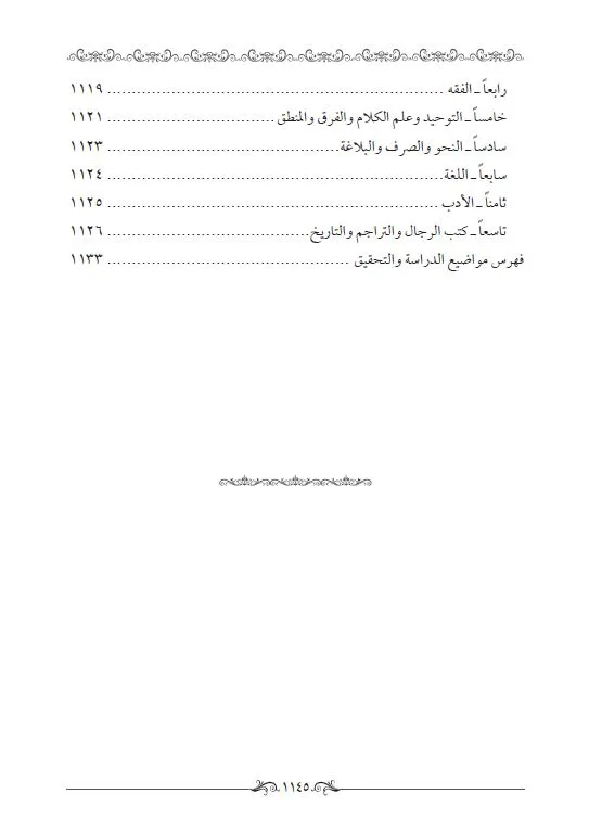 ⁦ميزان الأصول في نتائج العقول في أصول الفقه 1/2⁩ - الصورة ⁦23⁩