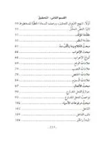 ⁦الجواهر السنية على النظم المحاذي للآجرومية⁩ - الصورة ⁦3⁩