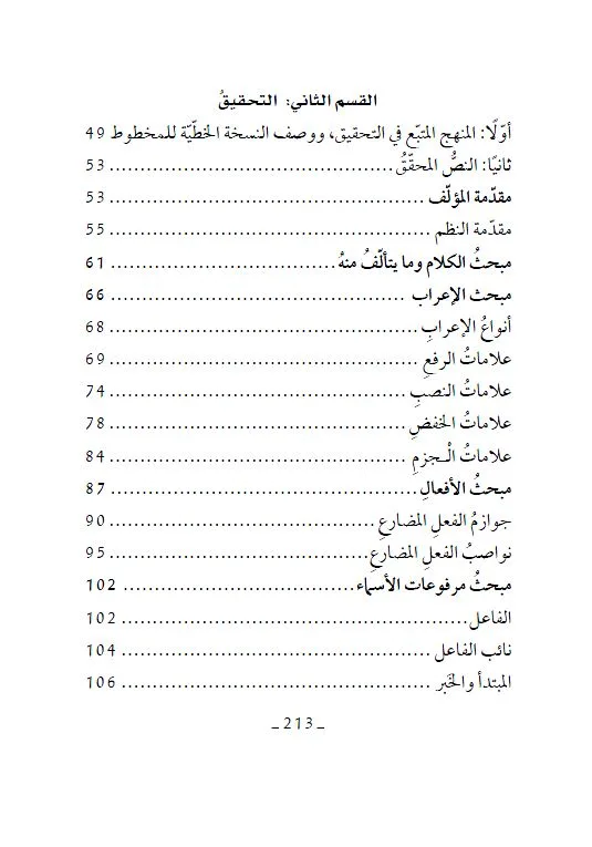 ⁦الجواهر السنية على النظم المحاذي للآجرومية⁩ - الصورة ⁦3⁩