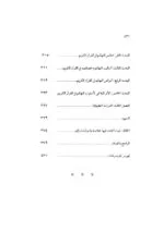 أسلوب الاحتراس في القرآن الكريم ويليه - الصورة 3