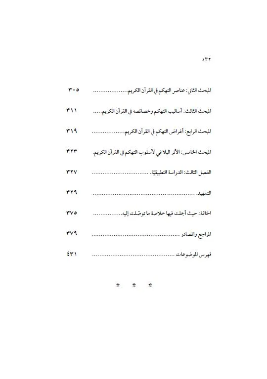 ⁦أسلوب الاحتراس في القرآن الكريم ويليه⁩ - الصورة ⁦3⁩