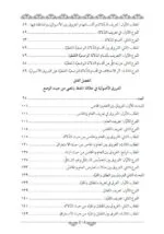 الفروق الأصولية في مباحث الدلالة - الصورة 3