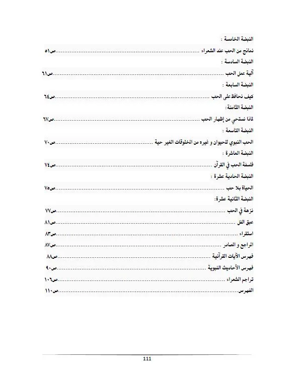 ⁦روح الابريز⁩ - الصورة ⁦3⁩