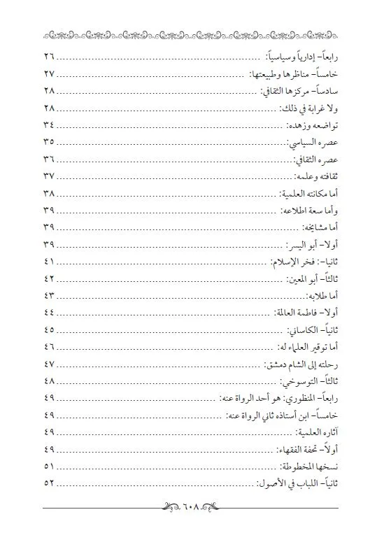 ⁦ميزان الأصول في نتائج العقول في أصول الفقه 1/2⁩ - الصورة ⁦3⁩