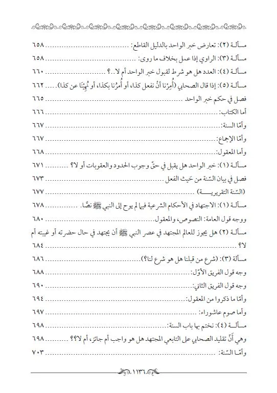 ⁦ميزان الأصول في نتائج العقول في أصول الفقه 1/2⁩ - الصورة ⁦14⁩