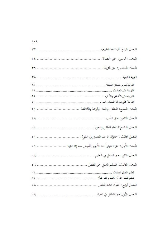 ⁦حقوق الطفل في الإسلام⁩ - الصورة ⁦3⁩