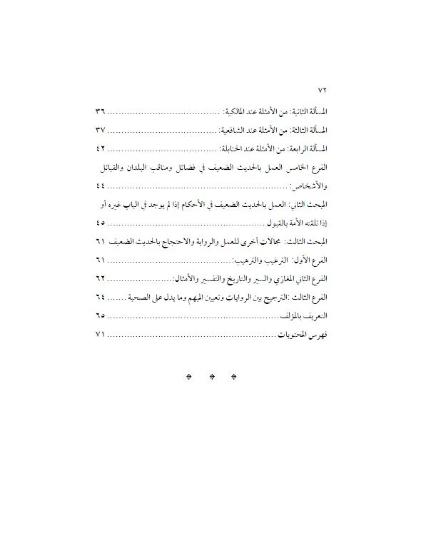 ⁦حكم العمل في الحديث الضعيف⁩ - الصورة ⁦3⁩