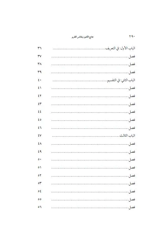 ⁦جامع الكنوز⁩ - الصورة ⁦3⁩