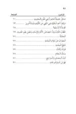 ⁦هل نضج علم الحديث واحترق⁩ - الصورة ⁦3⁩