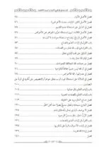 ⁦الارشاد الى قواطع الادلة في اصول الاعتقاد⁩ - الصورة ⁦3⁩