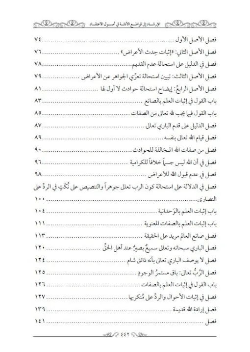 ⁦الارشاد الى قواطع الادلة في اصول الاعتقاد⁩ - الصورة ⁦3⁩