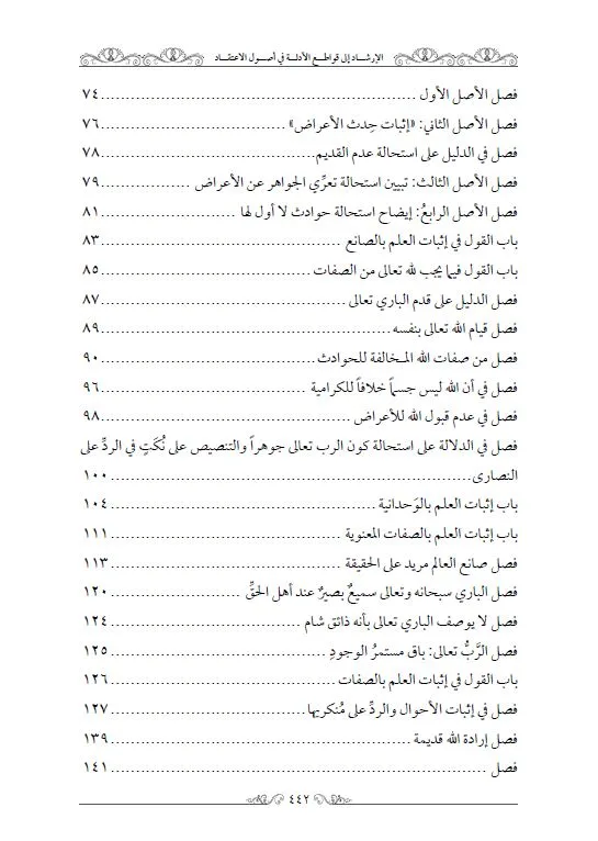 ⁦الارشاد الى قواطع الادلة في اصول الاعتقاد⁩ - الصورة ⁦3⁩