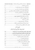 ⁦إعجاز القرآن بين الفلسفة والحداثة⁩ - الصورة ⁦3⁩