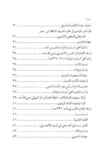 ⁦شكاية أهل السنة بحكاية ماناهم من محنة⁩ - الصورة ⁦3⁩