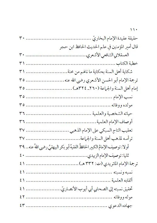 ⁦شكاية أهل السنة بحكاية ماناهم من محنة⁩ - الصورة ⁦3⁩