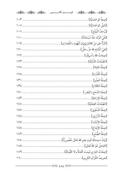 ⁦البدر الانور شرح الفقه الأكبر⁩ - الصورة ⁦3⁩