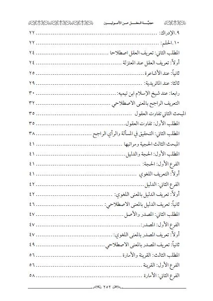 ⁦حجية العقل⁩ - الصورة ⁦3⁩