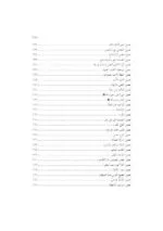 ⁦في رحاب السنة⁩ - الصورة ⁦4⁩