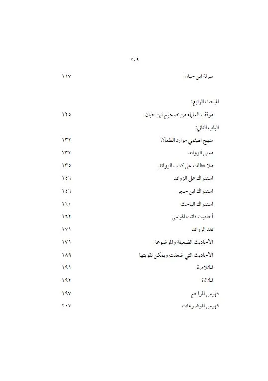⁦زوائد ابن حبان⁩ - الصورة ⁦4⁩
