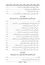 الفروق الأصولية في مباحث الدلالة - الصورة 4