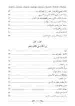 ⁦ميزان الأصول في نتائج العقول في أصول الفقه 1/2⁩ - الصورة ⁦4⁩