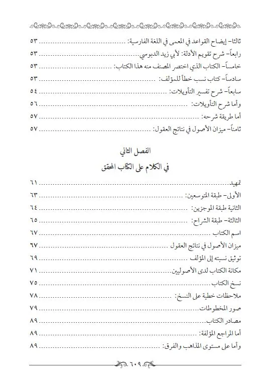 ⁦ميزان الأصول في نتائج العقول في أصول الفقه 1/2⁩ - الصورة ⁦4⁩