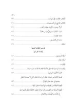 ⁦مجموعة متون في البسملة و الحمدلة و العقيدة⁩ - الصورة ⁦4⁩