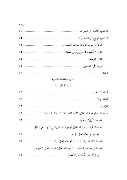 ⁦مجموعة متون في البسملة و الحمدلة و العقيدة⁩ - الصورة ⁦4⁩