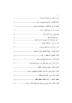 ⁦حقوق الطفل في الإسلام⁩ - الصورة ⁦4⁩