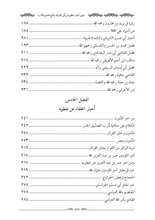 ⁦عيون أخبار نفطويه⁩ - الصورة ⁦4⁩