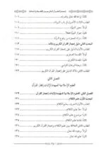 ⁦إعجاز القرآن بين الفلسفة والحداثة⁩ - الصورة ⁦4⁩