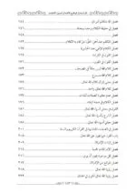 ⁦الارشاد الى قواطع الادلة في اصول الاعتقاد⁩ - الصورة ⁦4⁩