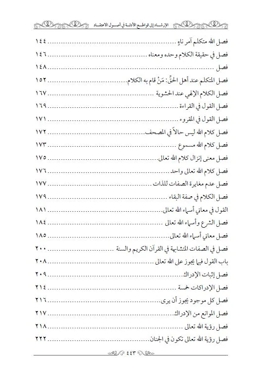 ⁦الارشاد الى قواطع الادلة في اصول الاعتقاد⁩ - الصورة ⁦4⁩