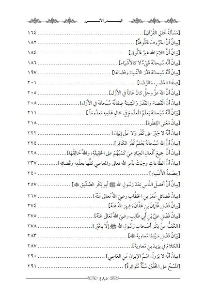 ⁦البدر الانور شرح الفقه الأكبر⁩ - الصورة ⁦4⁩