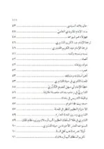 ⁦شكاية أهل السنة بحكاية ماناهم من محنة⁩ - الصورة ⁦4⁩