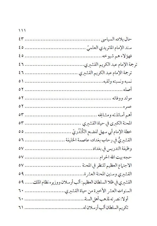 ⁦شكاية أهل السنة بحكاية ماناهم من محنة⁩ - الصورة ⁦4⁩