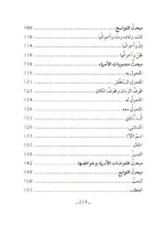 ⁦الجواهر السنية على النظم المحاذي للآجرومية⁩ - الصورة ⁦4⁩