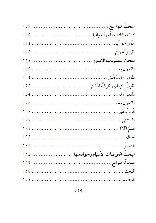⁦الجواهر السنية على النظم المحاذي للآجرومية⁩ - الصورة ⁦4⁩