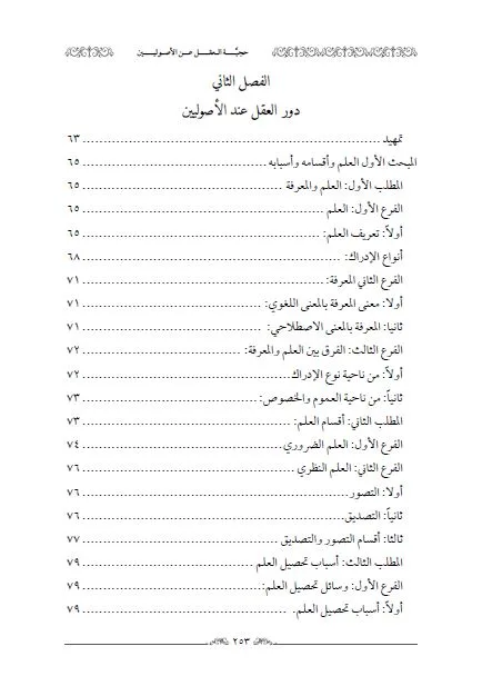 ⁦حجية العقل⁩ - الصورة ⁦4⁩