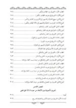 الفروق الأصولية في مباحث الدلالة - الصورة 5