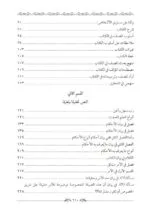 ⁦ميزان الأصول في نتائج العقول في أصول الفقه 1/2⁩ - الصورة ⁦5⁩