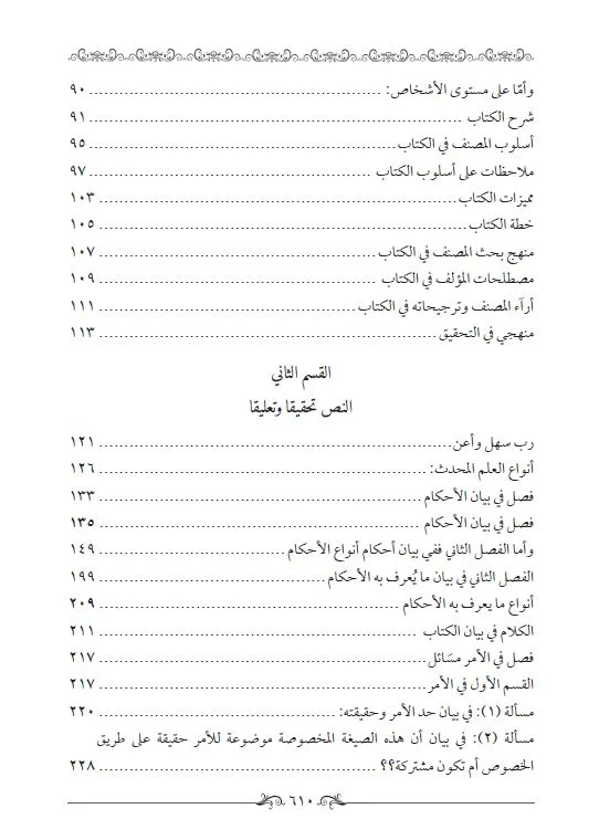 ⁦ميزان الأصول في نتائج العقول في أصول الفقه 1/2⁩ - الصورة ⁦5⁩