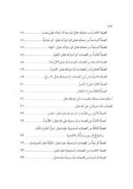 ⁦مجموعة متون في البسملة و الحمدلة و العقيدة⁩ - الصورة ⁦5⁩