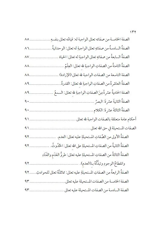 ⁦مجموعة متون في البسملة و الحمدلة و العقيدة⁩ - الصورة ⁦5⁩