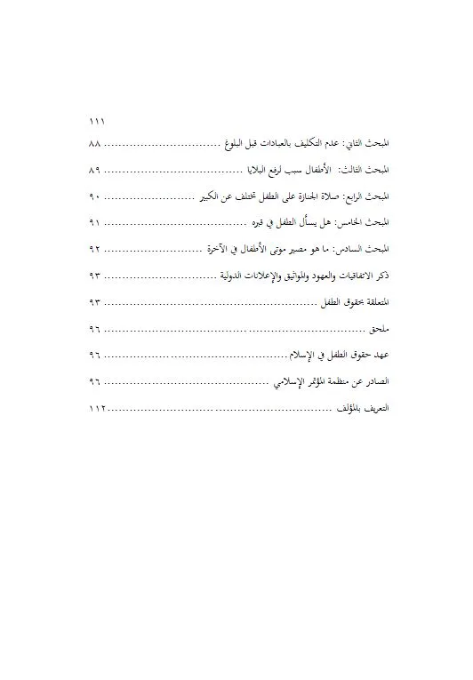 ⁦حقوق الطفل في الإسلام⁩ - الصورة ⁦5⁩