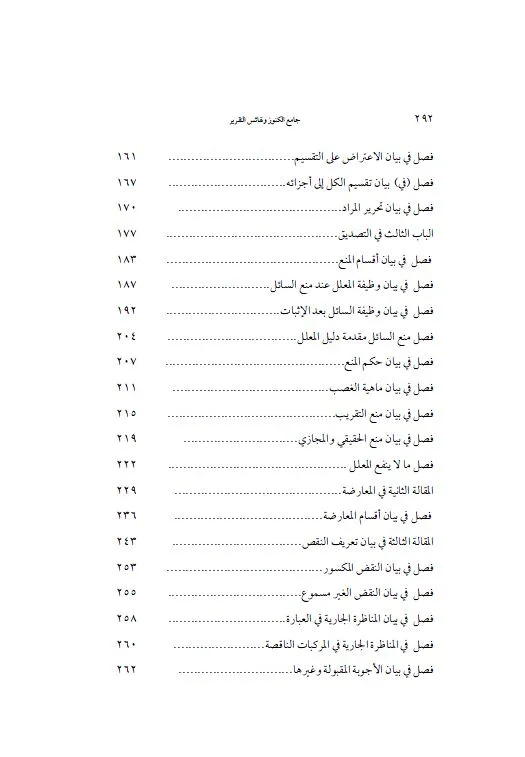 ⁦جامع الكنوز⁩ - الصورة ⁦5⁩