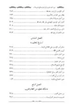 ⁦عيون أخبار نفطويه⁩ - الصورة ⁦5⁩