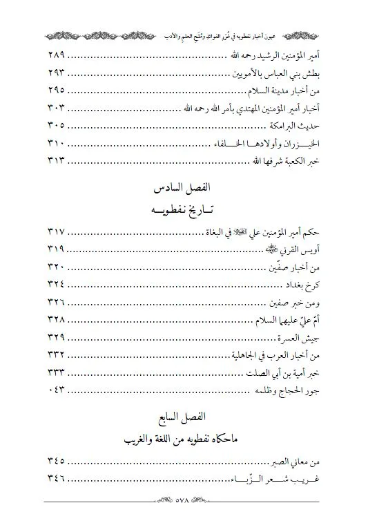 ⁦عيون أخبار نفطويه⁩ - الصورة ⁦5⁩